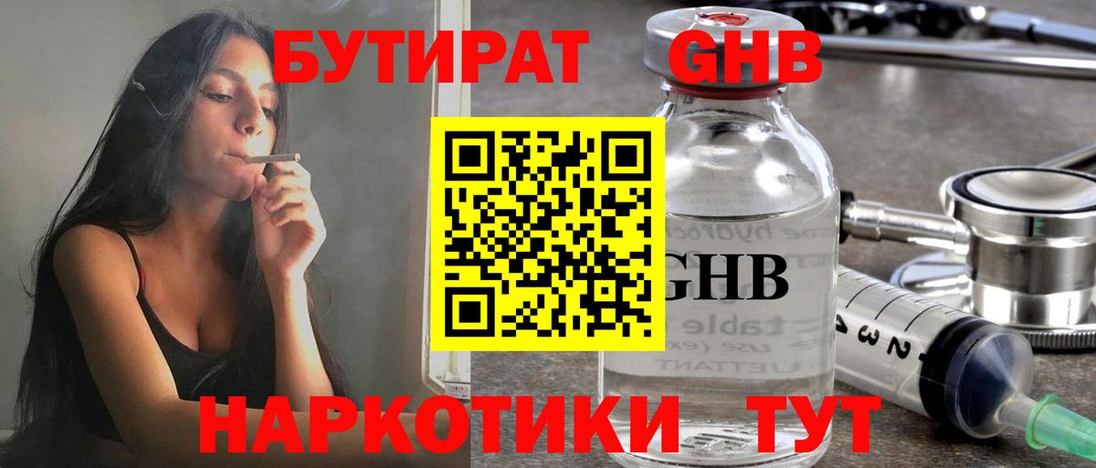 Тихорецк  Бутират Butirat  Вход с VPN 