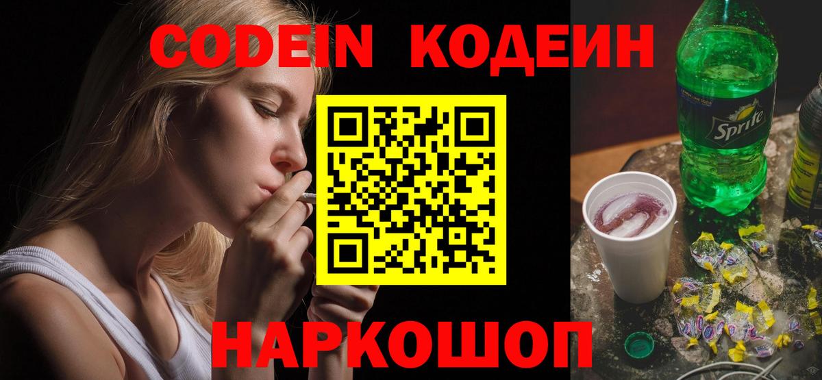 Кодеиновый сироп Lean напиток Lean (лин)  Вход с VPN  Тихорецк  Кодеин Purple Drank 