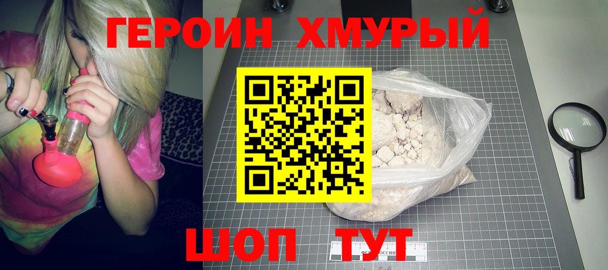 Героин белый Тихорецк