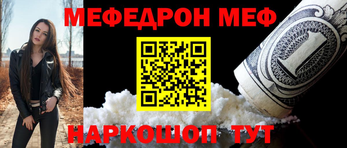 Меф мяу мяу кристаллы Тихорецк