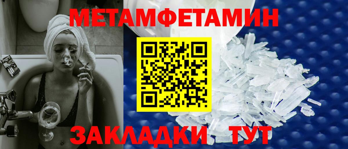 МЕТАМФЕТАМИН пудра  Вход с VPN  Тихорецк 